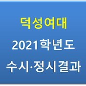 2021학년도 명지대학교 수시등급 컷 정시백분위 컷