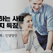 상위 0.1% 사람들이 갖고 있다는 학습의 비밀