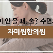 갑자기 잠이 안오는데 잠이 안오는 이유는 무엇이며 불면증의 증상은? 4