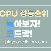 2022년 07월 - CPU 성능 순위- PassMark(전체순위)