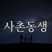 무서운이야기, 진씨