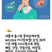 4월 28일 캐시워크 돈을 버는 퀴즈 롯데손해보험 키토 선생님 노티프 퀴즈 정답 4