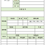 이력서 양식 무료 다운 : 단정하고 깔끔한 서식