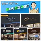 마진가 마사지로그