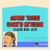 세이노의 가르침 책 추천 명언 Top 6