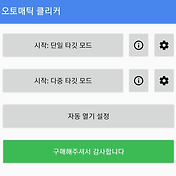 메이플스토리M 세줄작 셋팅