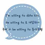 영어로잘대답하기] 24. I Want You To Leave Me. 난 네가 날 떠나줬으면 해 영어로
