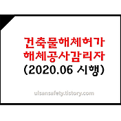 차량계 건설기계 작업계획서 (사전조사 및 작업계획서)