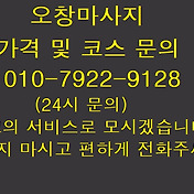 오창마사지 오창노래방