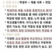 낮은 내신으로 학종 성공 비결