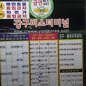 동래시외버스정류소 동래시외버스터미널 시간표 요금표