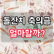 껌 제거, 떼는 방법 간단합니다.