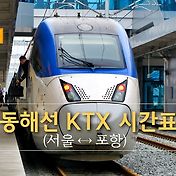 코레일톡