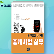 부동산학개론 2023, Pdf 다운로드 [공인중개사 1차]