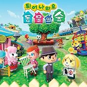 놀러오세요 동물의숲 한글판 Nds 다운로드 모바일 동물의숲 놀동숲