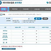 원장 변경 시 급여관리자는 어떻게 해야 할까요? (4대 보험 대표 변경 방법) 12