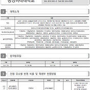 명지전문대학교 2022 수시전형 모집요강 및 전년도 수시 입시결과(수시등급)