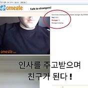 외국인이랑 무료화상채팅 챗룰렛(Chatroulette)