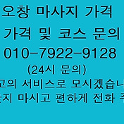 오창마사지 오창노래방