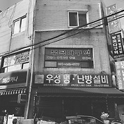 구로구 궁동 우신빌라