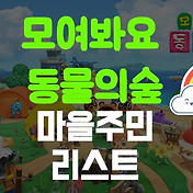 동물의숲 시간,날짜 바꾸는 방법