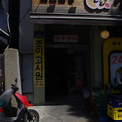 대성 사우나 지하 1층(야간 입장료:10,000원)(Daeseong Sauna B1 (Night Admission Fee: Krw  10,000)