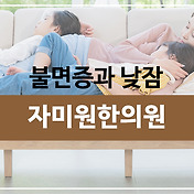 갑자기 잠이 안오는데 잠이 안오는 이유는 무엇이며 불면증의 증상은? 2