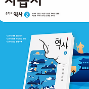 교과서 평가문제집 영어2-1 동아(윤)_15개정 답지