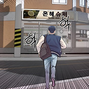 동생의 의무 (109화 연재중 여군 군인 웹툰 다시보기)