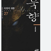 묵향 텍본 1권~37권 완결 Txt