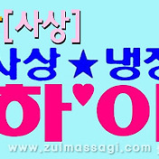 사상.냉정[하이테라피]☆마인드최고☆스포츠&바디테라피☆개인샤워실☆주차장완비☆::즐마