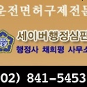 전동킥보드로 음주운전을 단속하면 다른 면허도 취소될까?[대구시 음주운전 전문행정사] [친구행정사]