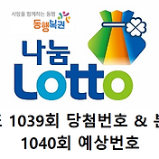 로또 1040회 당첨번호