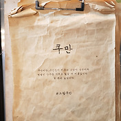 울산 삼산 생선구이 생생 국산돼지김치찌개+주먹밥+닭구이