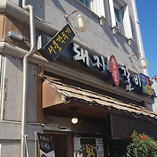 경기 오산시 민들레화로 "통갈매기살 + 김치말이국수"