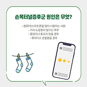 평택정형외과 스마트폰을 사용하는 시간이 많을수록