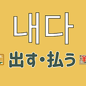 韓国語で 食べる は 먹다 モクタ の意味と例文 活用 リスニング練習