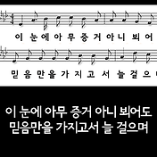 주께 가오니_악보Ppt