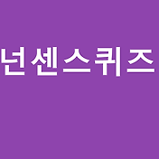 퀴즈문제]넌센스 수학문제