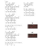 그런 사람 또 없습니다 - 이승철 [코드 악보]