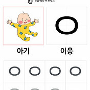 이모랑] 한글 놀이 (4,5세) - ㅊ/차 워크시트