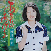 西川峰子 / あのひとは遠い人ㆍ恋でしょうか (EP) ♧