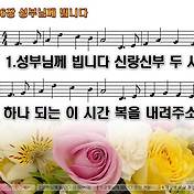 통합찬송가 284장 주 예수 해변서 새찬송가 198장 Nwc Ppt악보