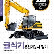 굴삭기(포크레인)의 종류