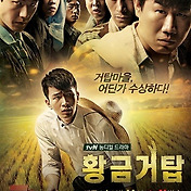 고교처세왕(2014), 18세 본부장님의 아슬아슬 이중생활