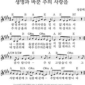 내 한가지 소원(주님 앞에 간구했었던) - 어노인팅 (E코드/악보/영상/콘티/가사)