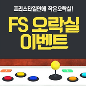 라그나로크 지피방 집에서 Pc방혜택! 82Ip 골피혜택!