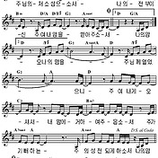 나의 갈망은 - D코드 악보/가사