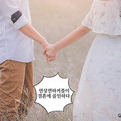 연하 남동생이 남자로 보인 이유