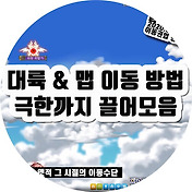 메이플스토리 캐시이동, 공유법! 캐시템과 펫 옮기기 & 직업종류 직업군 알아보기!